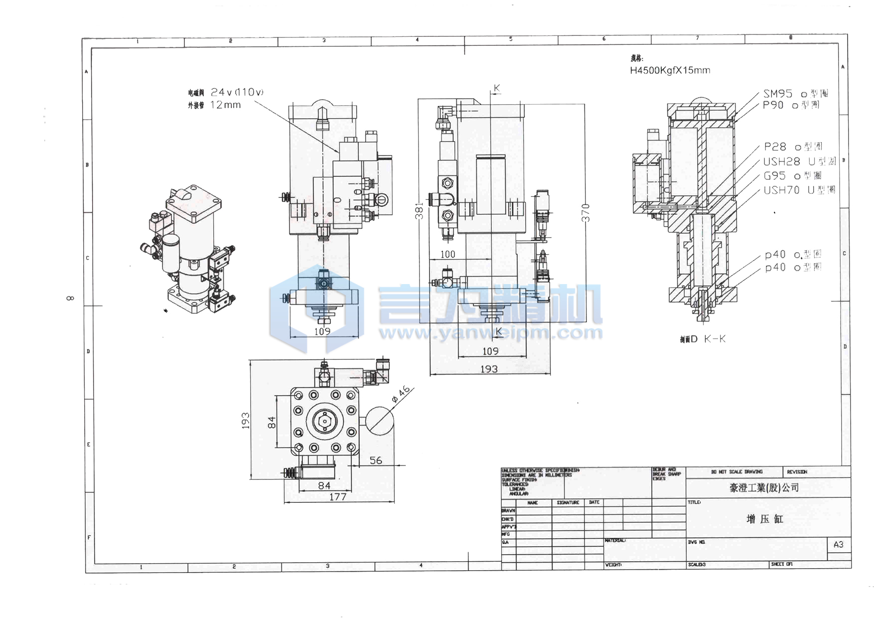 豪澄打刀缸 4500KG-15MM 豪澄打刀缸 4500KG-15MM